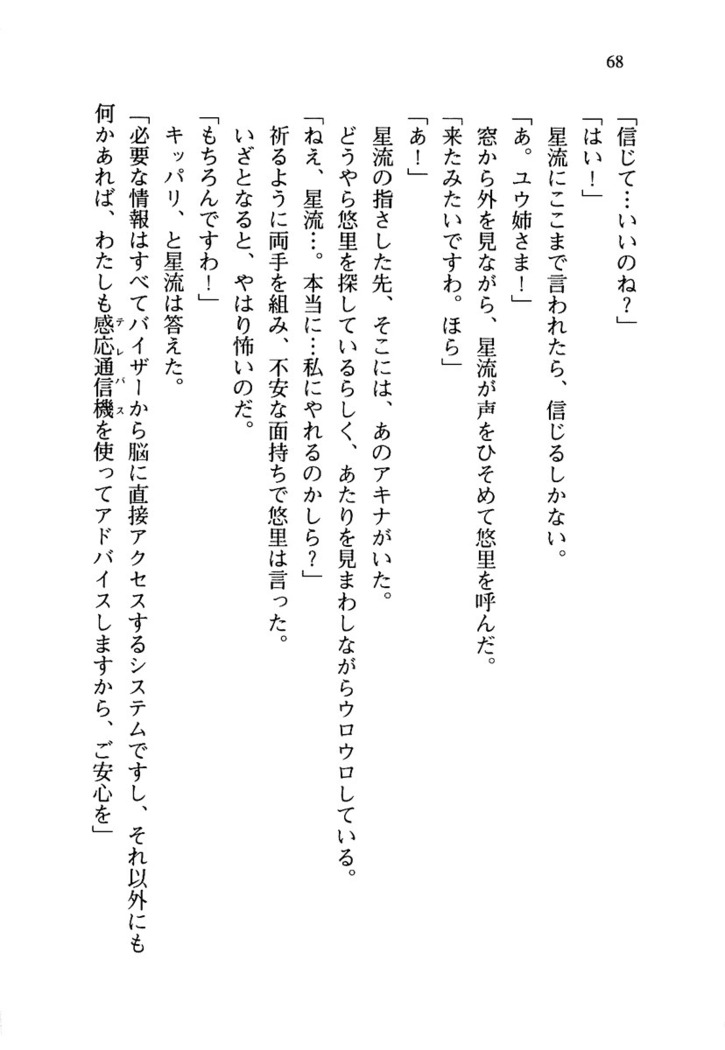 百合咲き学園 お姉さま、いただきますっ！