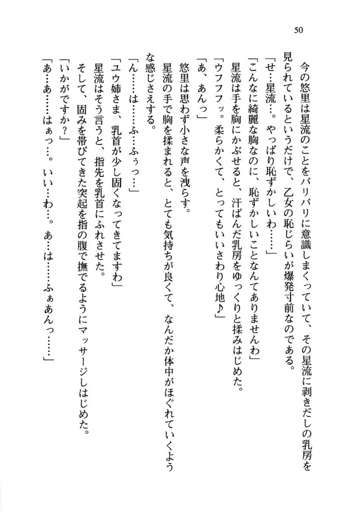 百合咲き学園 お姉さま、いただきますっ！