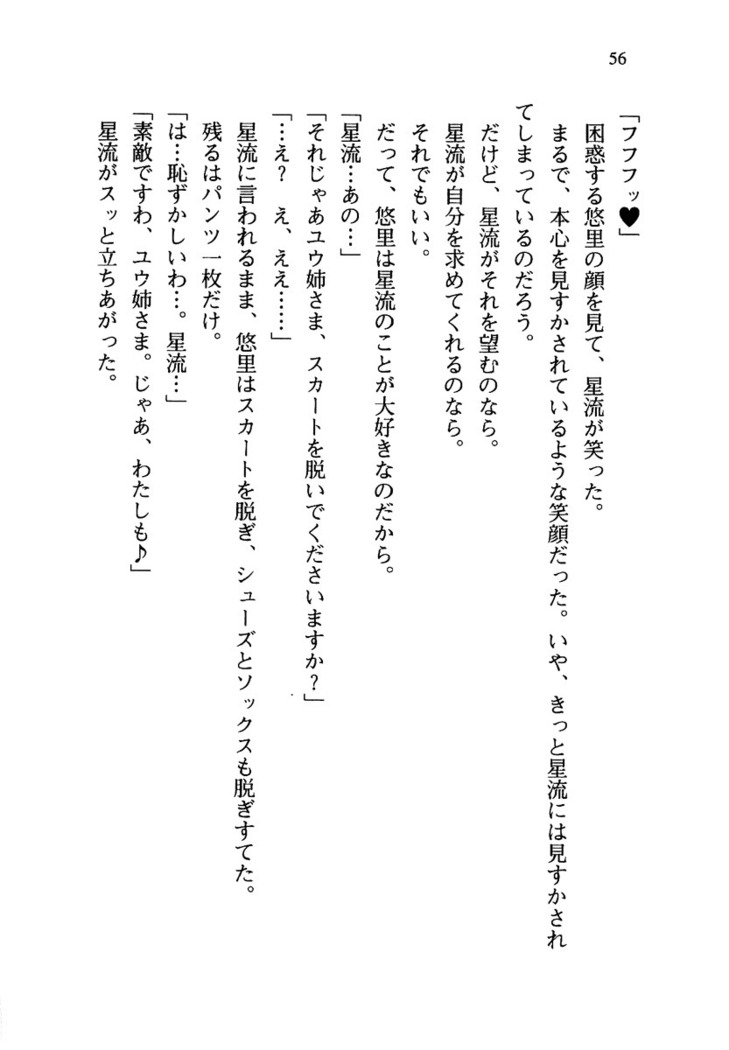 百合咲き学園 お姉さま、いただきますっ！