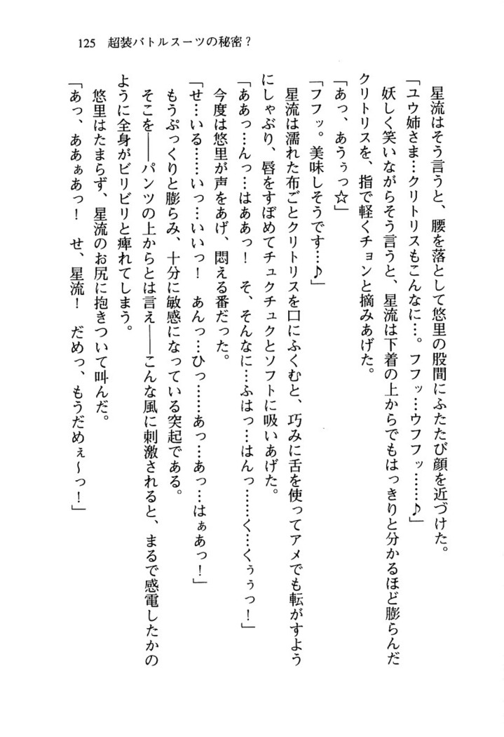 百合咲き学園 お姉さま、いただきますっ！