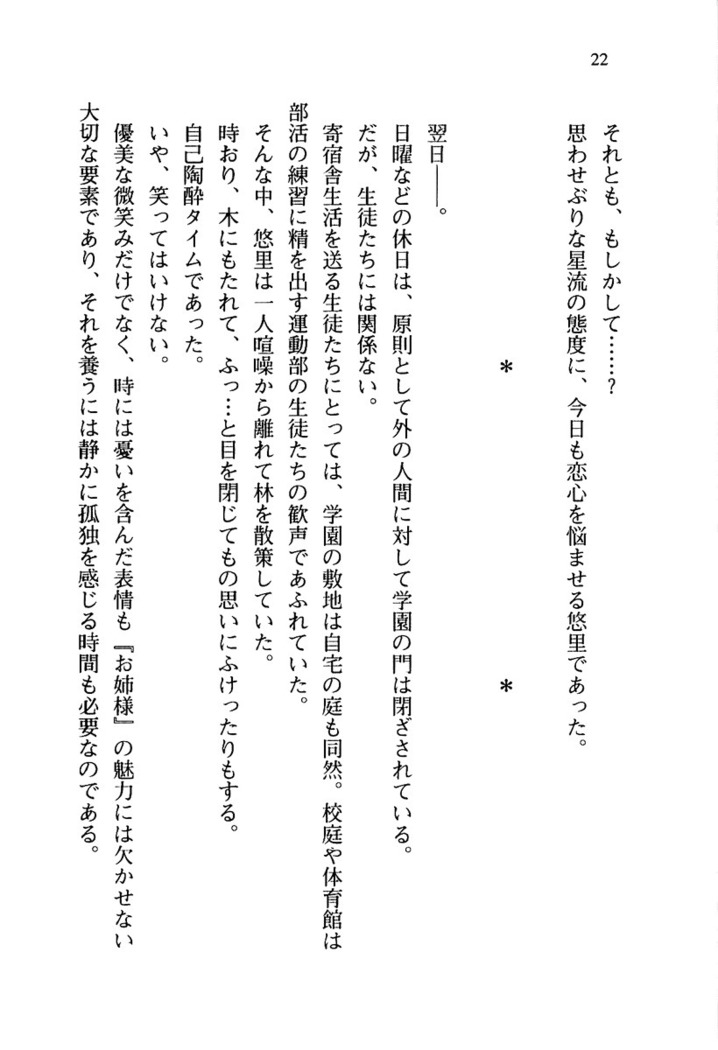 百合咲き学園 お姉さま、いただきますっ！