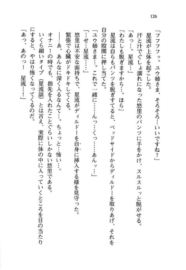 百合咲き学園 お姉さま、いただきますっ！