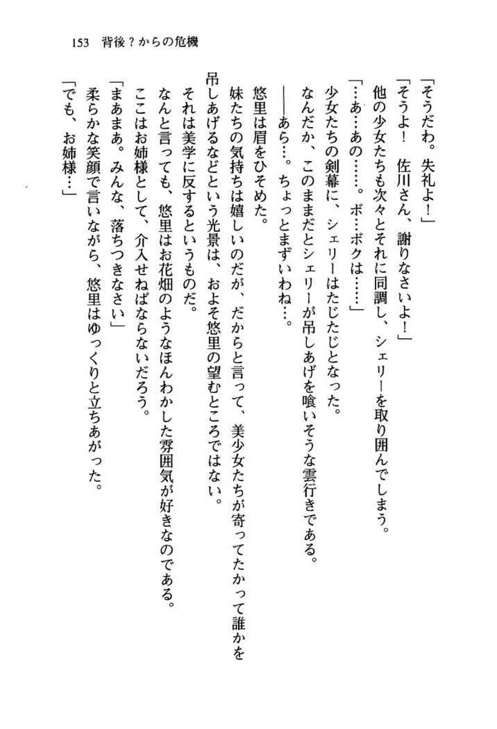 百合咲き学園 お姉さま、いただきますっ！