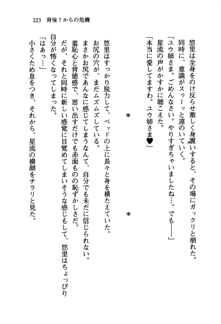 百合咲き学園 お姉さま、いただきますっ！