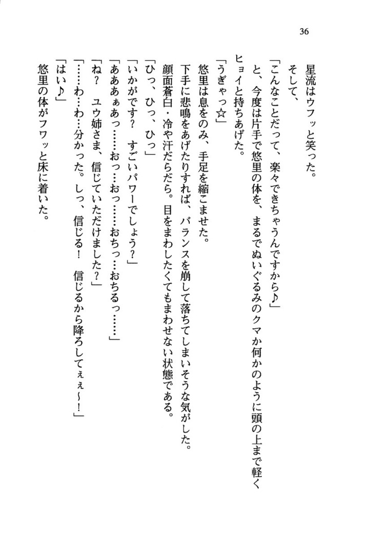 百合咲き学園 お姉さま、いただきますっ！