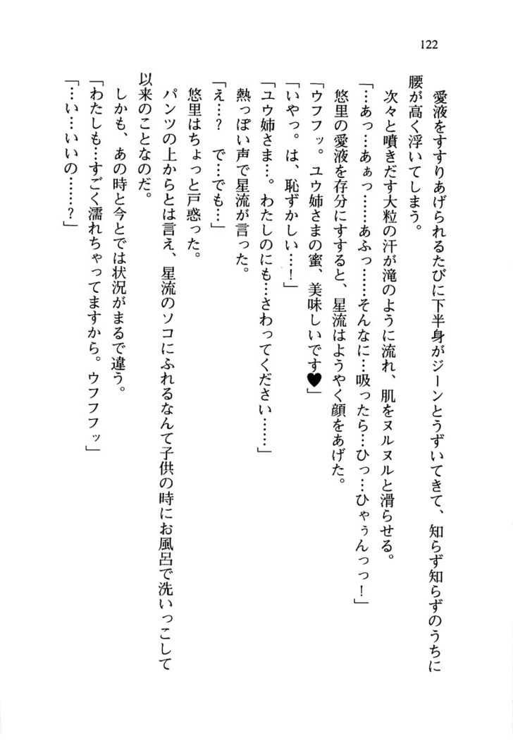 百合咲き学園 お姉さま、いただきますっ！