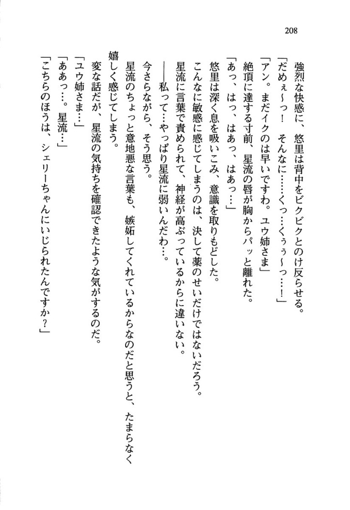 百合咲き学園 お姉さま、いただきますっ！