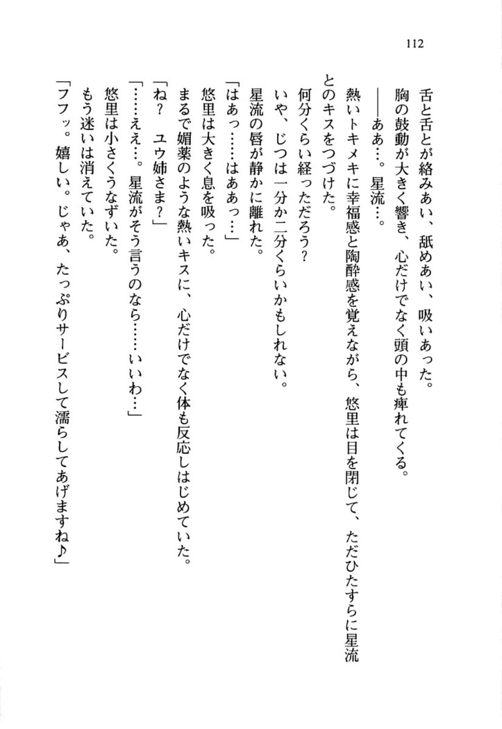 百合咲き学園 お姉さま、いただきますっ！