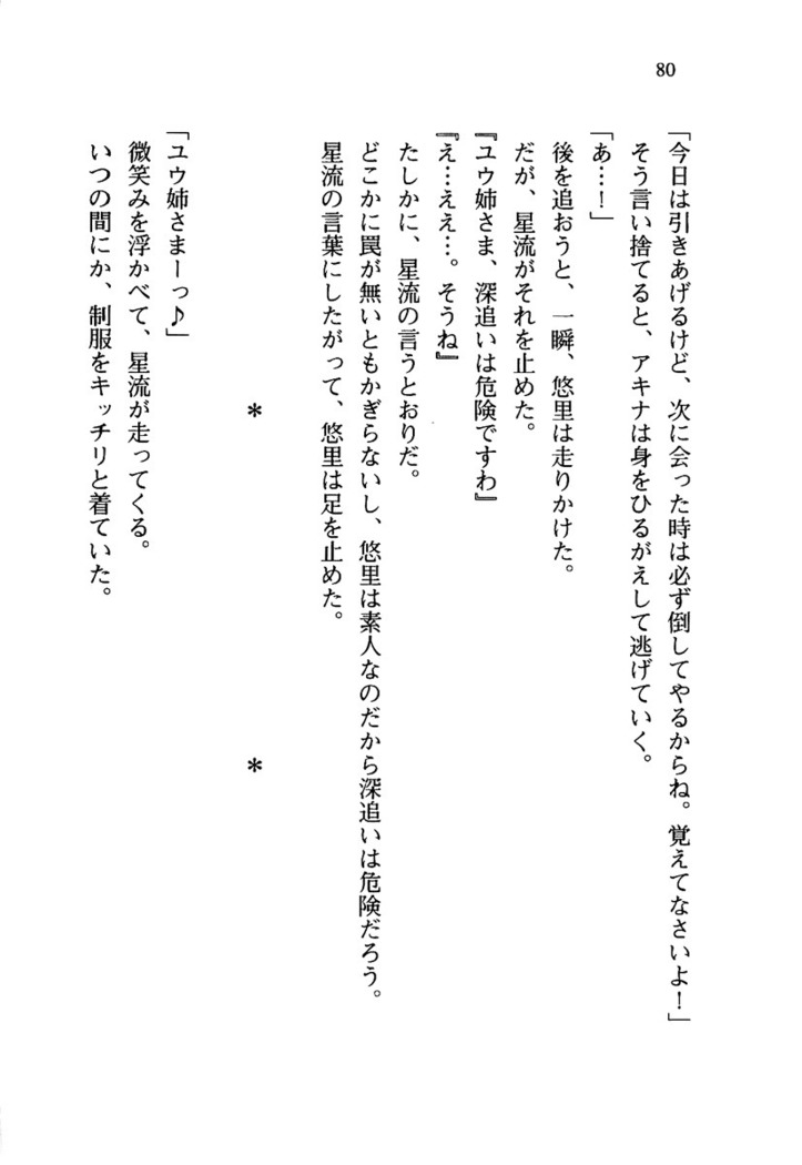 百合咲き学園 お姉さま、いただきますっ！