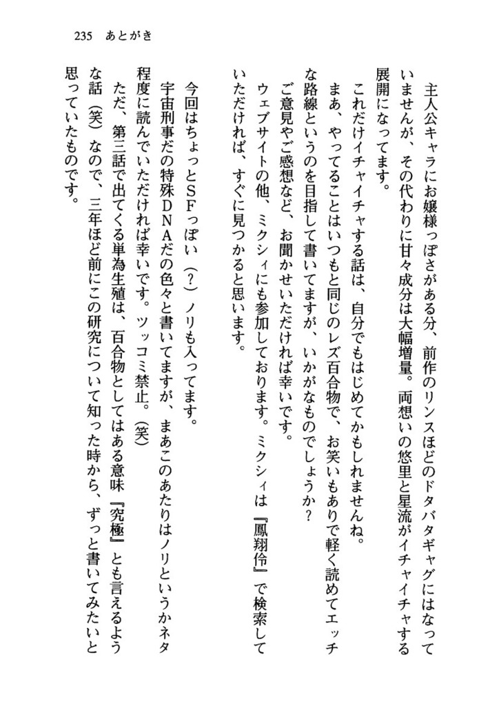 百合咲き学園 お姉さま、いただきますっ！