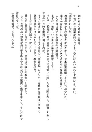 百合咲き学園 お姉さま、いただきますっ！