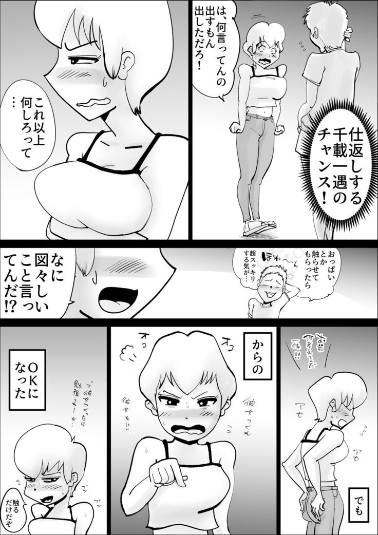 Dotennen Hahaoya to Seiyokushori no Hibi