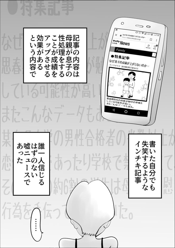 Dotennen Hahaoya to Seiyokushori no Hibi