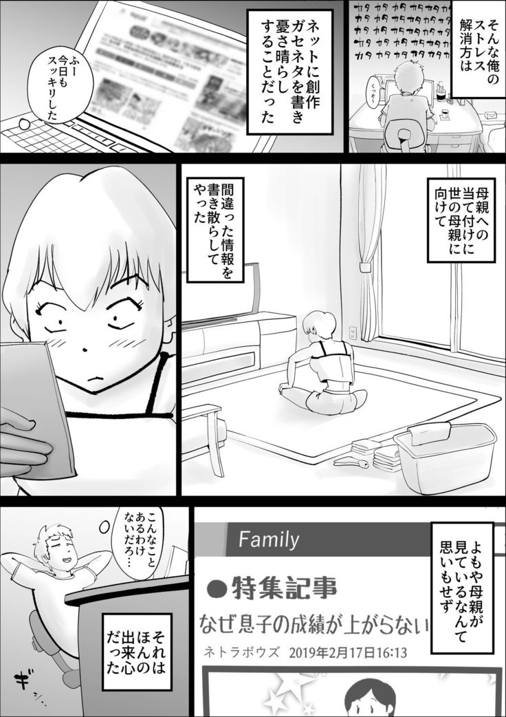 Dotennen Hahaoya to Seiyokushori no Hibi