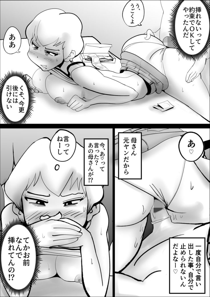 Dotennen Hahaoya to Seiyokushori no Hibi