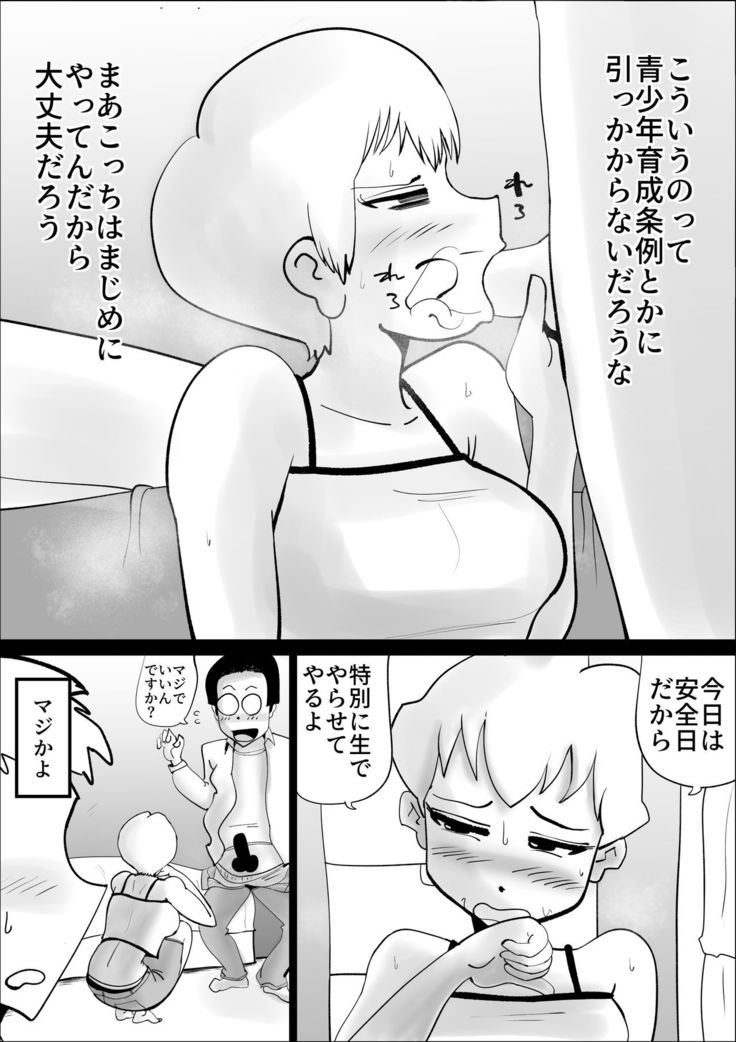 Dotennen Hahaoya to Seiyokushori no Hibi