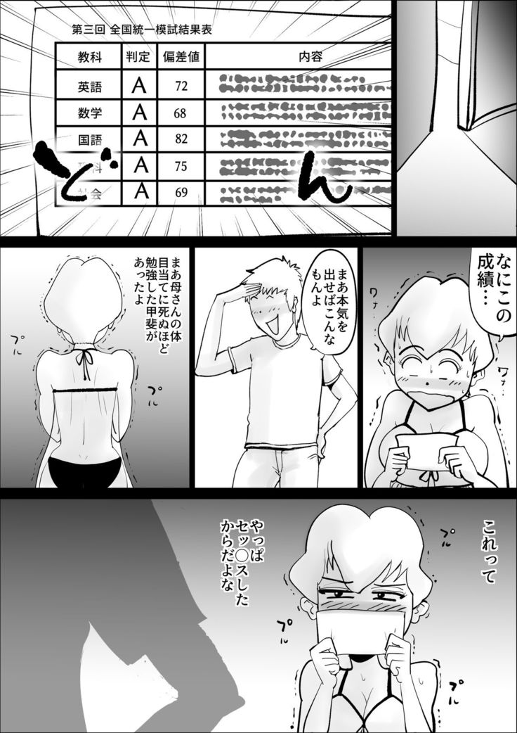 Dotennen Hahaoya to Seiyokushori no Hibi