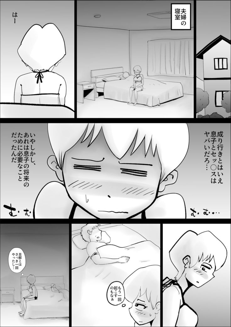 Dotennen Hahaoya to Seiyokushori no Hibi