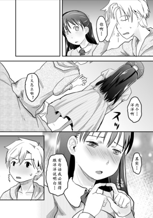 Nyotaika Shita Ore no Shojo ga Futanari Kanojo ni Ubawareru Ken Nitsuite - Page 7