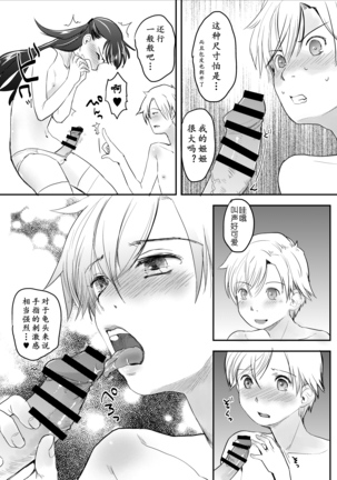 Nyotaika Shita Ore no Shojo ga Futanari Kanojo ni Ubawareru Ken Nitsuite - Page 12