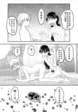 Nyotaika Shita Ore no Shojo ga Futanari Kanojo ni Ubawareru Ken Nitsuite - Page 27