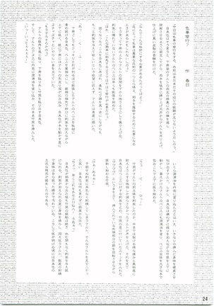 Shinobinokokoroe Page #25