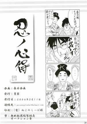 Shinobinokokoroe Page #39