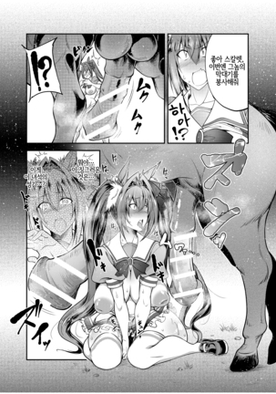 Juukan Musume Uma Koubi Derby Page #7