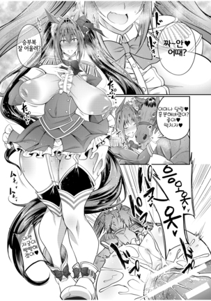 Juukan Musume Uma Koubi Derby Page #15