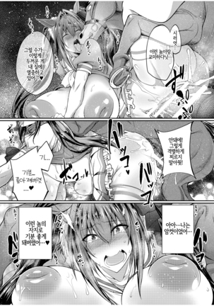 Juukan Musume Uma Koubi Derby Page #13