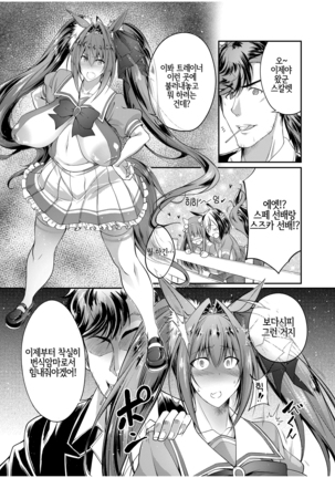 Juukan Musume Uma Koubi Derby - Page 3