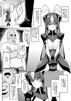 催眠おじさんＶＳゼットンさん Page #2