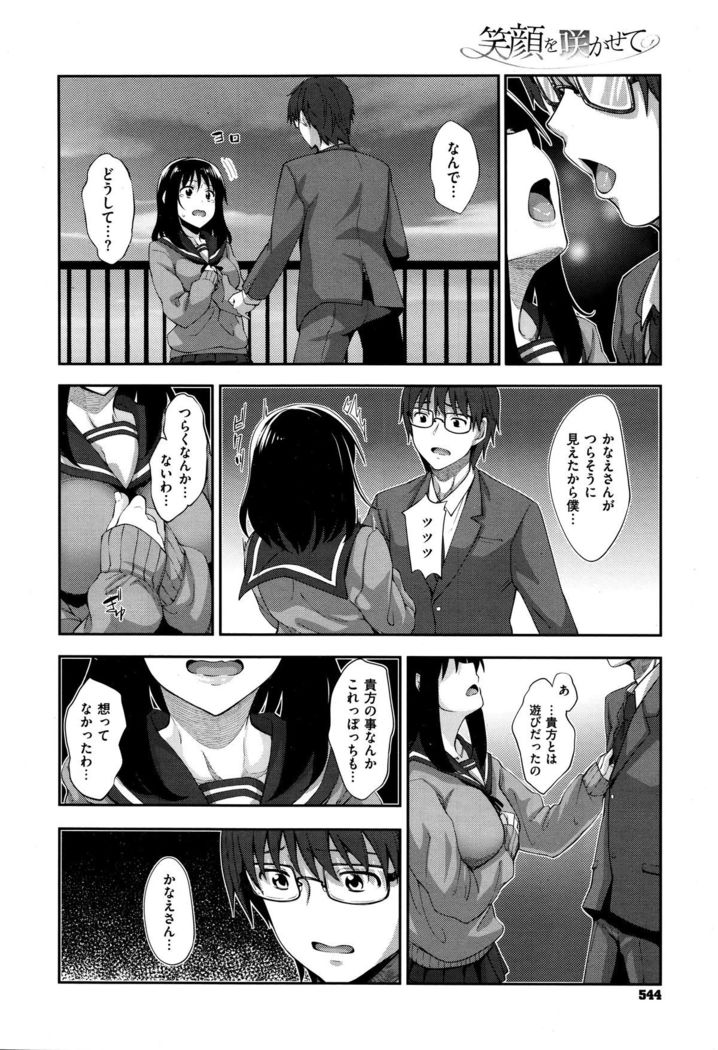 笑顔を咲かせて