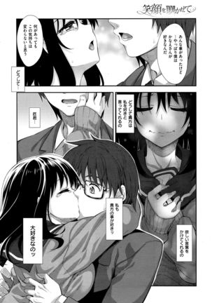 笑顔を咲かせて Page #34