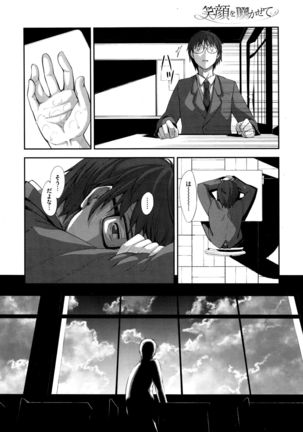 笑顔を咲かせて Page #26