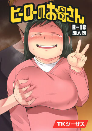 Hero no Okaa-san Page #1