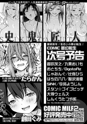 COMIC Mugen Tensei 2022-02 Page #532