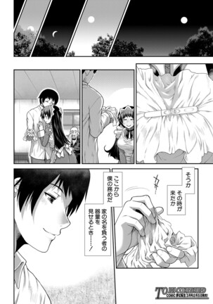 COMIC Mugen Tensei 2022-02 Page #81