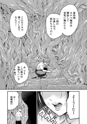 COMIC Mugen Tensei 2022-02 Page #380