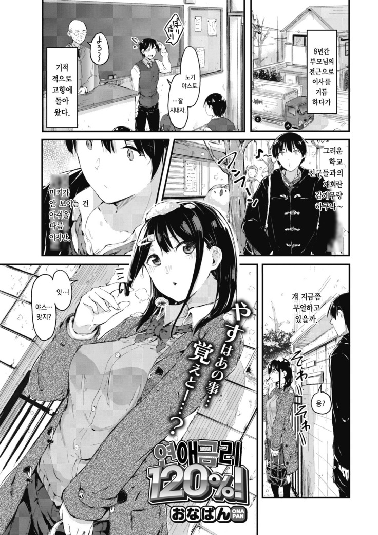 Renai Kinri 120%!