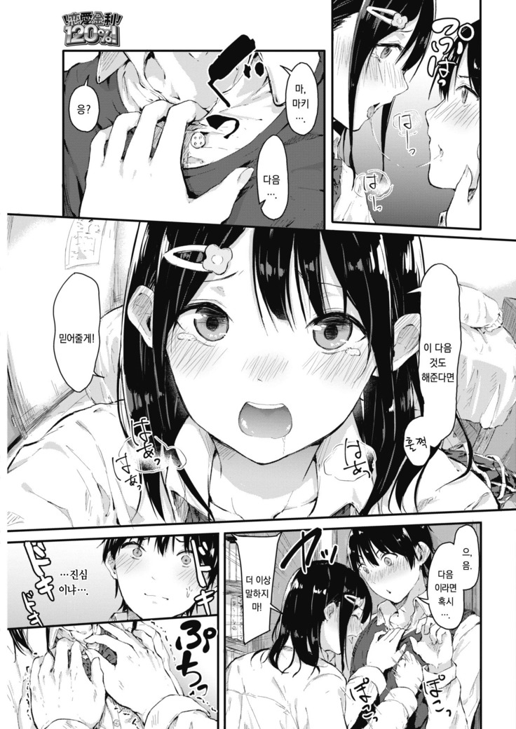 Renai Kinri 120%!