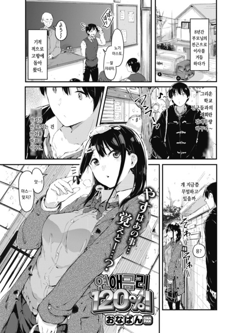 Renai Kinri 120%!