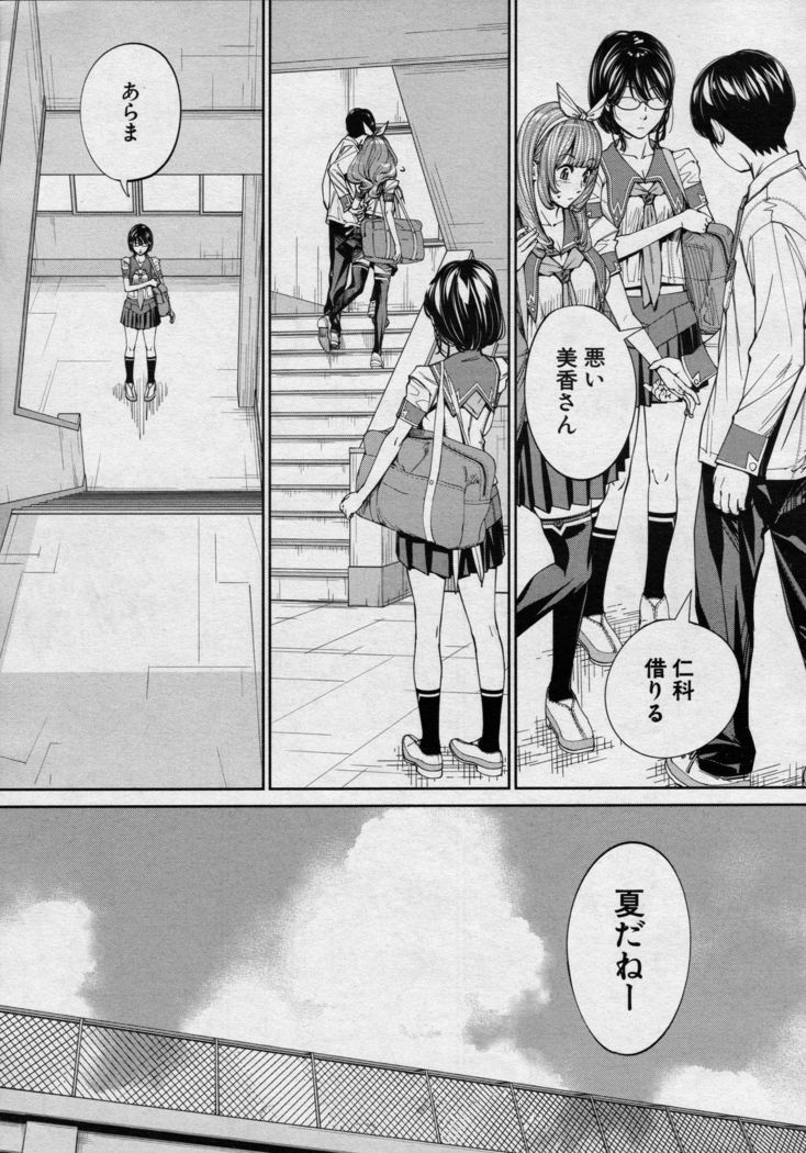 Chitose Ch. 4