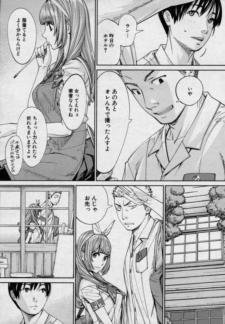 Chitose Ch. 4