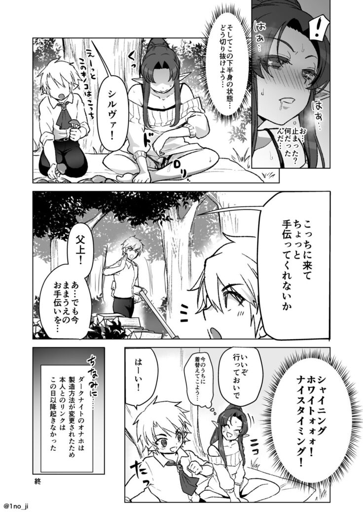 オナホと身体がリンクする話