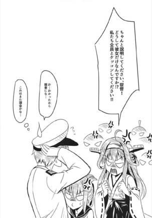 Doitsu Kanmusu Soushuuhen Page #108