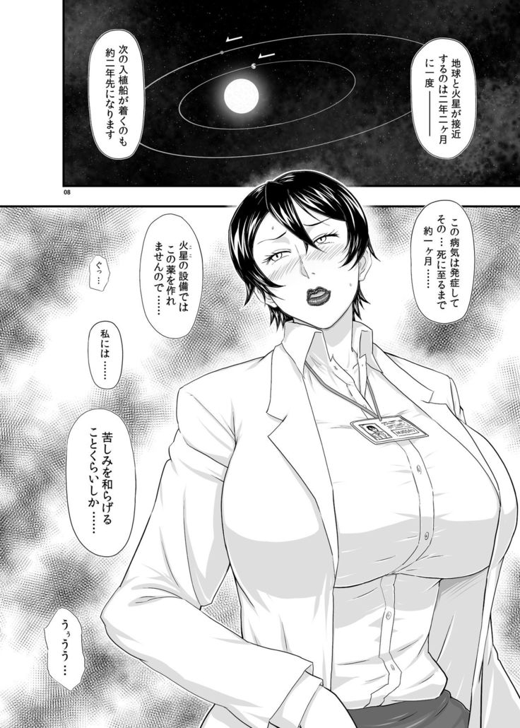 MARS EXPLORER III Misao