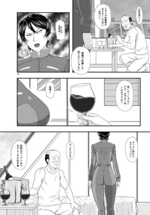 MARS EXPLORER III Misao Page #15