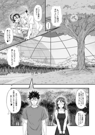 MARS EXPLORER III Misao Page #70
