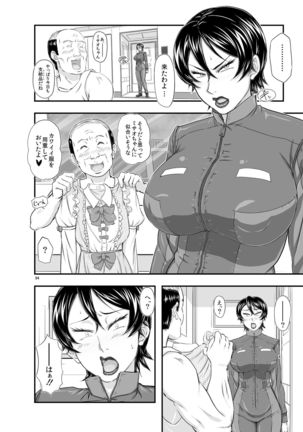 MARS EXPLORER III Misao Page #55